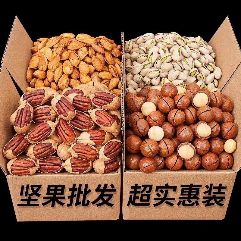 干果类大全家用送大礼包盒置办炒货 猴派果混合坚果