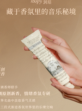 ROOPY润培乐境系列护手霜滋润补水保湿秋冬留香清爽香氛便携正品