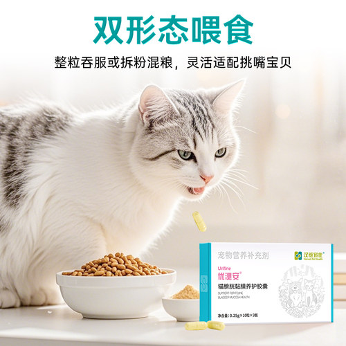 汉维宠仕优泌安猫膀胱粘膜修复胶囊猫咪用尿血尿频泌尿感染优泌可 - 图2