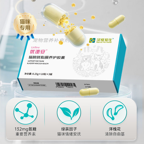 汉维宠仕优泌安猫膀胱粘膜修复胶囊猫咪用尿血尿频泌尿感染优泌可 - 图1