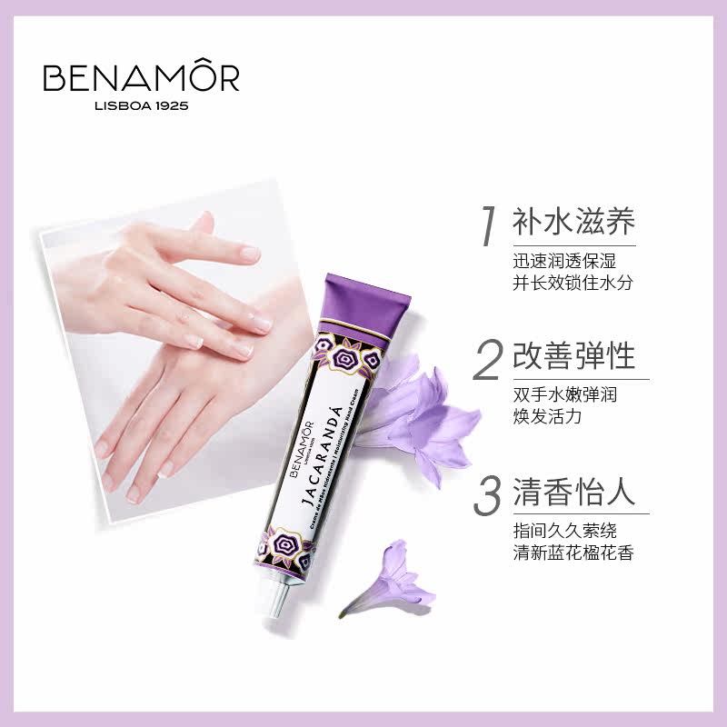 benamor蓝花楹香氛滋润夏季护手霜 BENAMOR海外护手霜