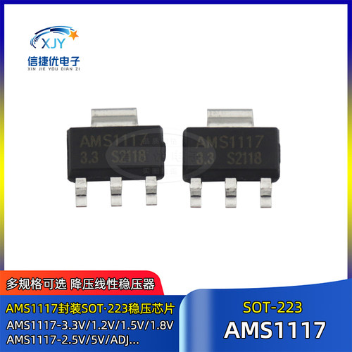 AMS1117-3.3V 1.2/1.5/1.8/5.0V/ADJ 降压IC线性稳压芯片SOT-223 - 图2