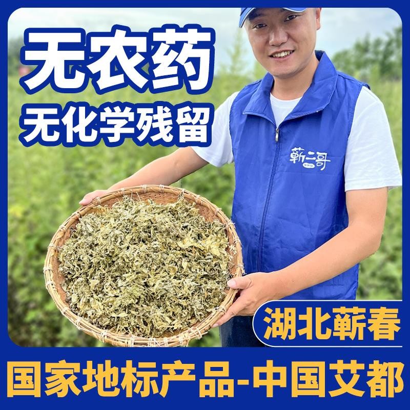 散装旗舰店陈纯蕲艾叶包草干艾草叶产后熏香家用泡脚药包泡澡儿童 - 图1