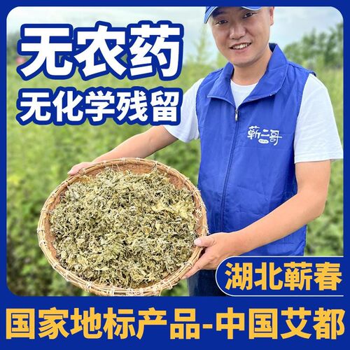 散装旗舰店陈纯蕲艾叶包草干艾草叶产后熏香家用泡脚药包泡澡儿童-图1