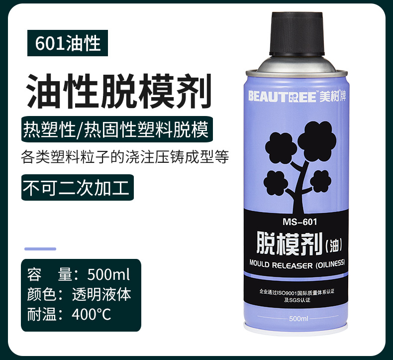 美树脱模剂油性中性干性耐高温模具金属塑料脱模离型注塑压铸剂-图3