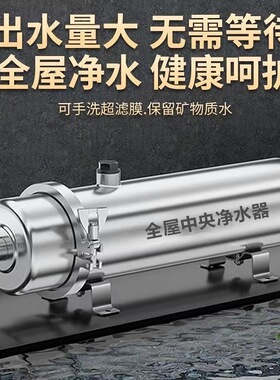 柏玛不锈钢超滤家用前置净水器