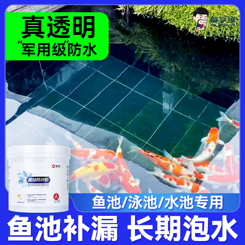 透明鱼池防水涂料长期泡水户外水池专用补漏材料胶泳池防漏水油漆-图0