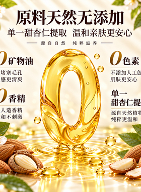 晚净甜杏仁油基础油天然护肤身体按摩油刮痧面部脸部润肤护理精油