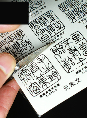 汉印肖形印古玺吴昌硕压角印元朱文篆刻印模转印贴印模初学者
