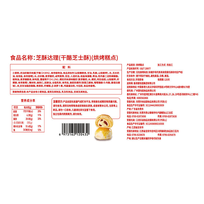 喜怡园芝士酥蛋黄酥礼盒零食装干酪 喜怡园蛋黄酥