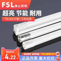 FSL Foshan lighting T8LED lighting tube strip home ultra bright all-in-one bracket 1 m 2 energy saving day light pipe complete