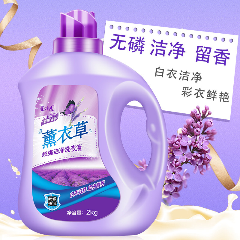 家庭装4-8星非凡斤洗衣液 星非凡常规洗衣液