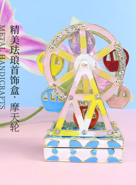 旋转摩天轮旋转风车珐琅彩首饰盒