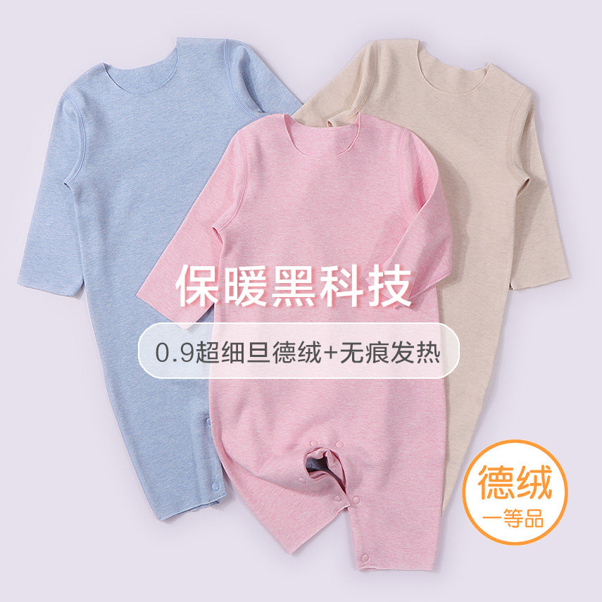 德绒新生秋冬打底内衣秋衣裤睡衣 心上宝连身衣/爬服/哈衣