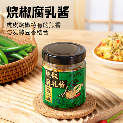 有言有味烧椒豆腐乳酱四川特色
