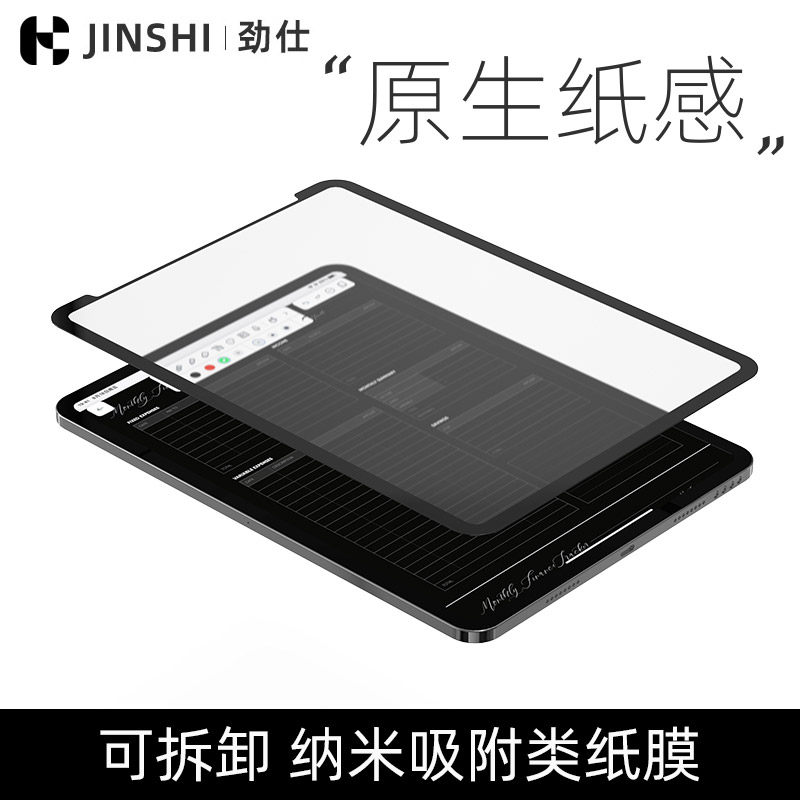  劲仕平板电脑屏幕贴膜