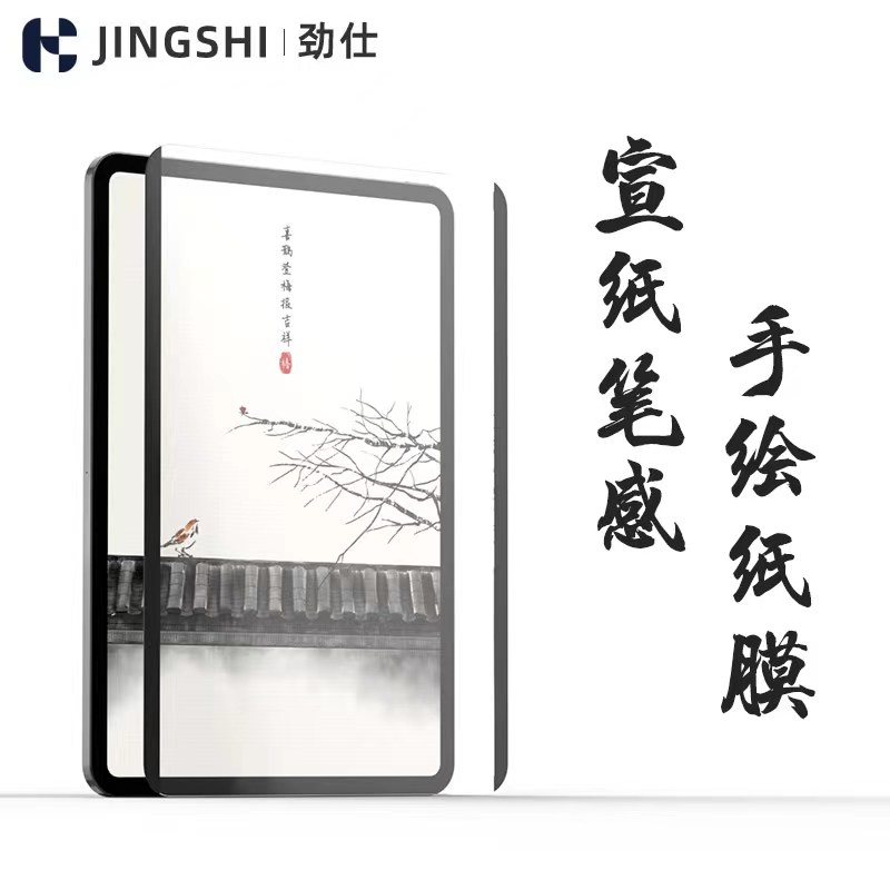 劲仕适用ipad类纸膜可拆卸ipadpro11磁吸式air4/air5写字mini6保护贴膜10.2书画12.9苹果2024平板9代23纸质13