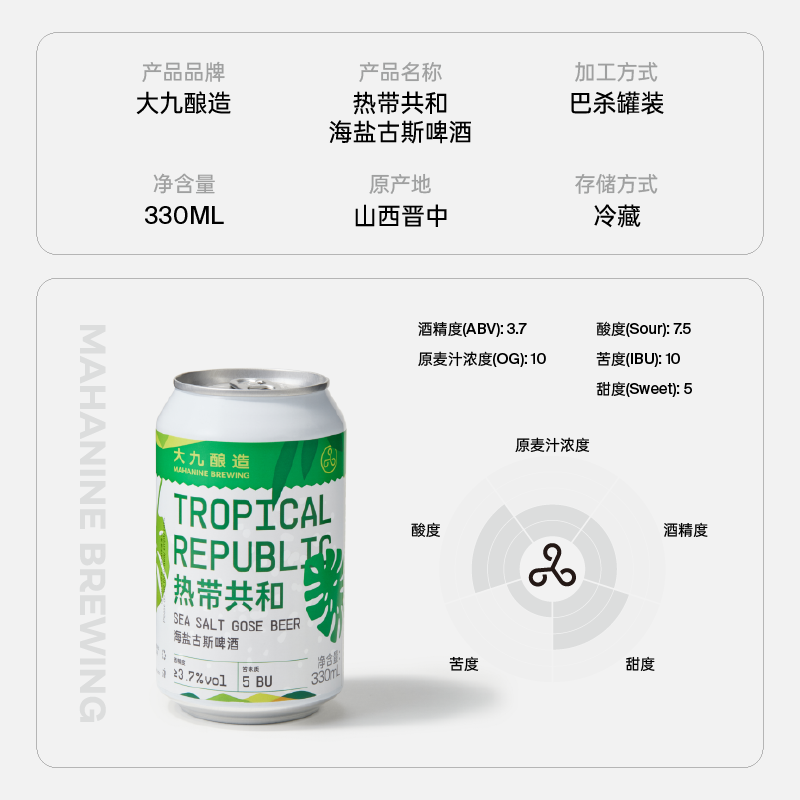 大九酿造 热带共和海盐古斯啤酒 330mL 六罐 国产精酿啤酒,淘宝优惠券,粉丝福利购,淘宝优惠卷