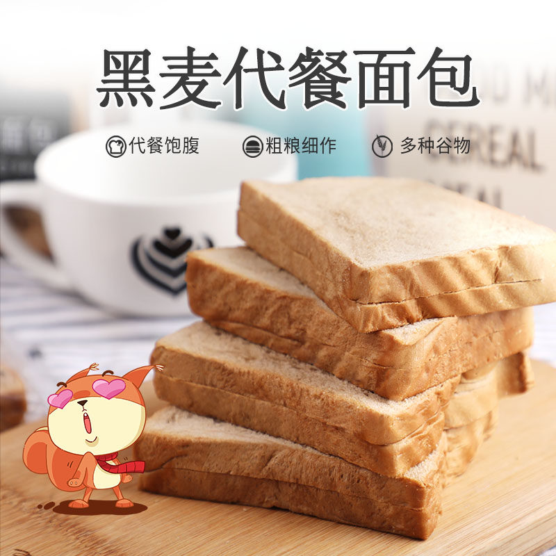 萌翻鼠黑麦全麦整箱糖精早餐面包 萌翻鼠西式糕点
