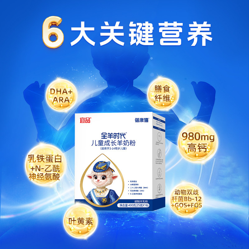 宜品蓓康僖儿童小学生青少年成长高钙羊奶粉3岁6岁以上400g*5盒装
