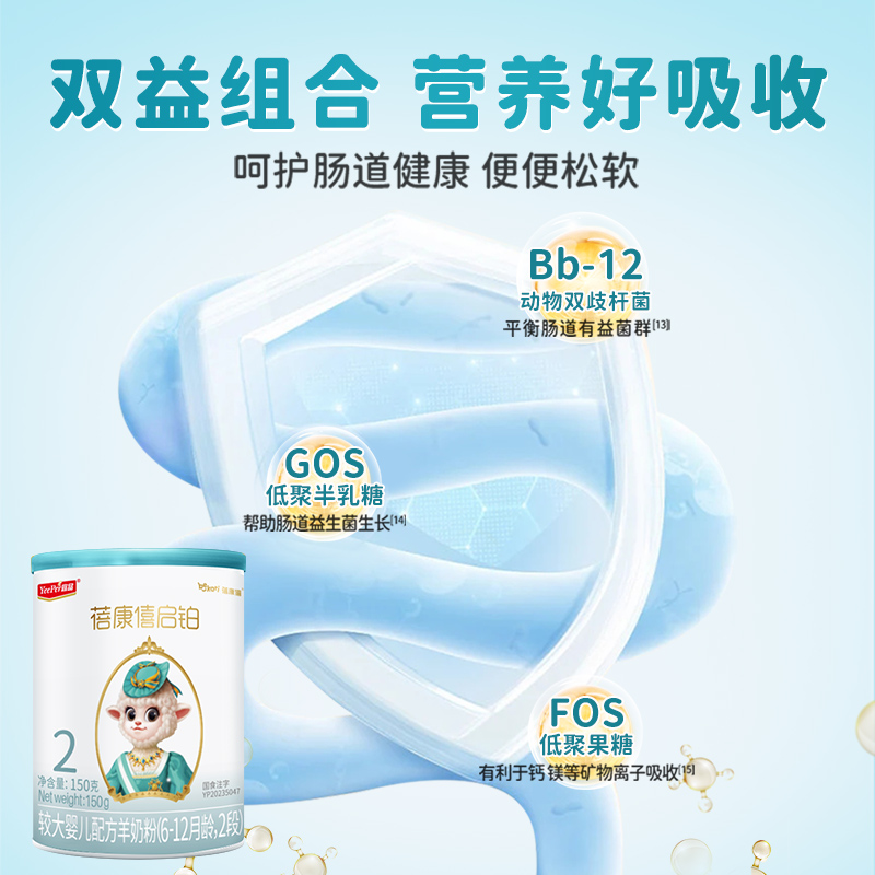 宜品蓓康僖启铂婴幼儿配方羊奶粉2段6-12月宝宝试喝装150g绵羊奶
