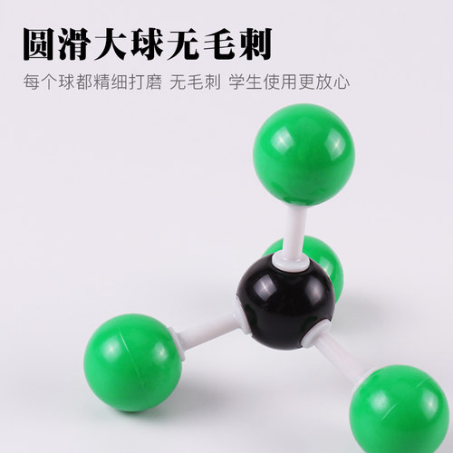 球棍模型有机化学初高中化学分子原子结构模型dna模型化学实验器材化学键有机物晶体学生演示教具教学器材 - 图3