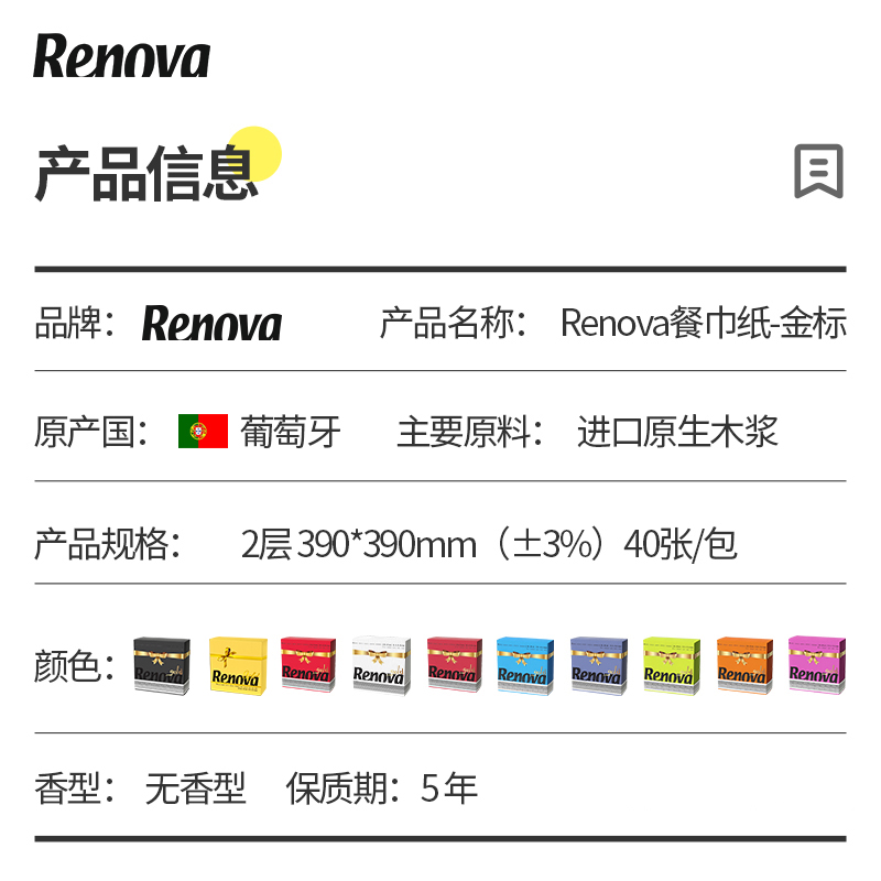 Renova葡萄牙进口波尔多彩色餐巾纸正方形西餐厅纸巾大尺寸 - 图3