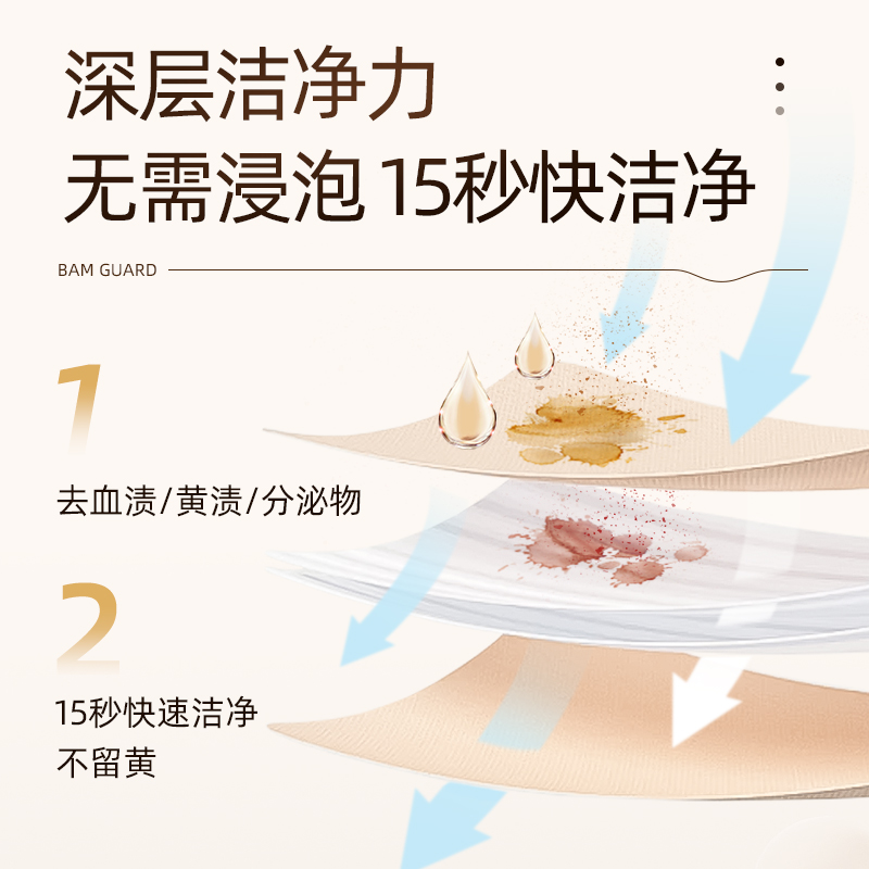邦护内衣内裤洗衣液小苍兰去血黄渍内裤清洗专用除螨抗菌持久留香