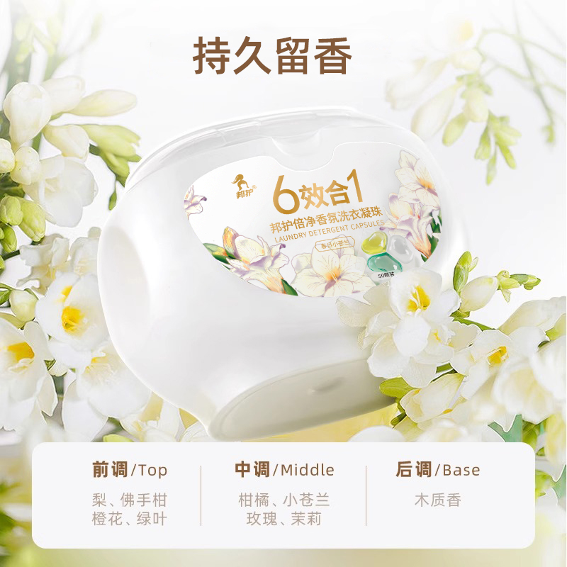 邦护除菌除螨洗衣凝珠小苍兰浓缩柔顺香氛洗衣三合一持久留香