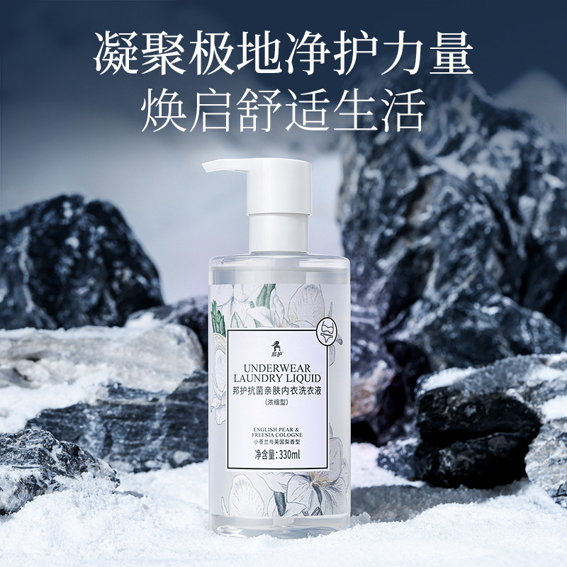 【雪梨推荐】邦护清洗液去血黄渍 邦护内衣洗衣液
