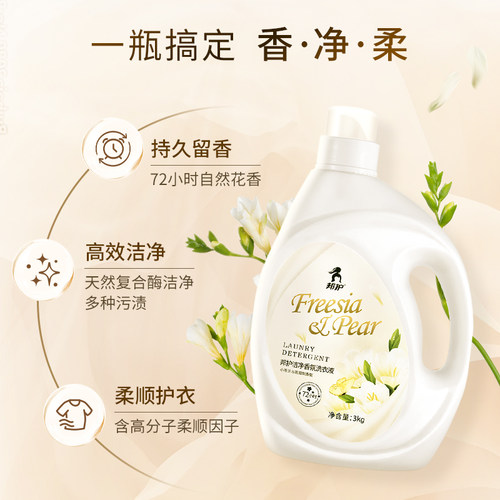 邦护香氛大师洗衣液持久留香72小时家庭用小苍兰三合一洗涤剂12斤 - 图1