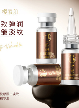胶原泡重组胶原蛋白次抛精华液