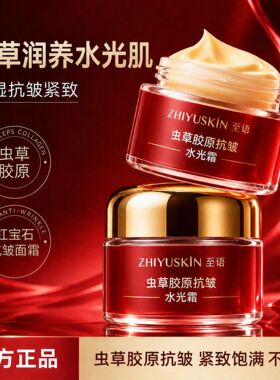 韩瑟至语红宝石虫草胶原水光