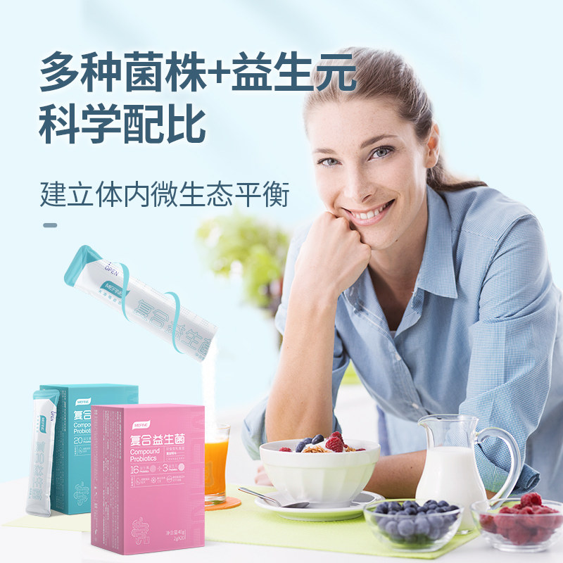 每益菲复合益生菌大人女性粉益生元 每益菲益生菌