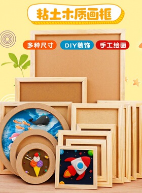超轻立体粘土画框儿童创意手工DIY材料幼儿园木质圆形雪花彩泥框