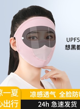 防晒面罩男女带镜片护目防紫外线