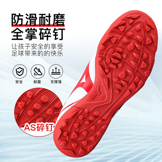 小李子MIZUNO美津浓足球鞋TF儿童男孩AS碎钉专业训练运动鞋女童