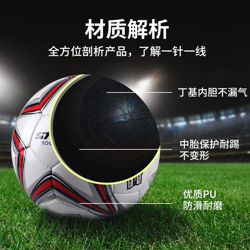 小李子:专柜正品Star世达1000/2000足球PU手缝比赛4号5号足球男 - 图2