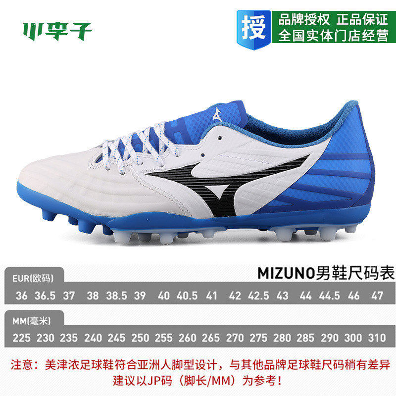 mizuno /美津浓rebula 3 ag足球鞋 小李子足球足球鞋