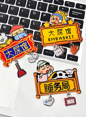 像素风亚克力标示牌睡务局可爱大合集家居装饰送朋友搞怪礼物