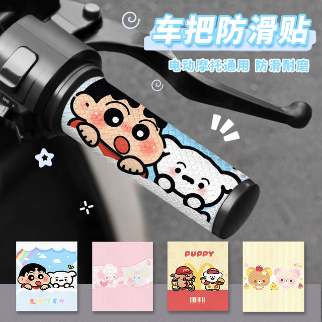 Cartoon line dog McDangdang electric rider handlebar cover waterproof anti-slip decorative sticker handlebar sticker motorcycle grip sticker