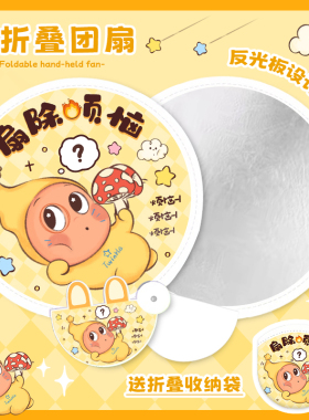 自拍折叠团扇夏天卡通折叠扇便携式可爱反光板园林工具配件卡通