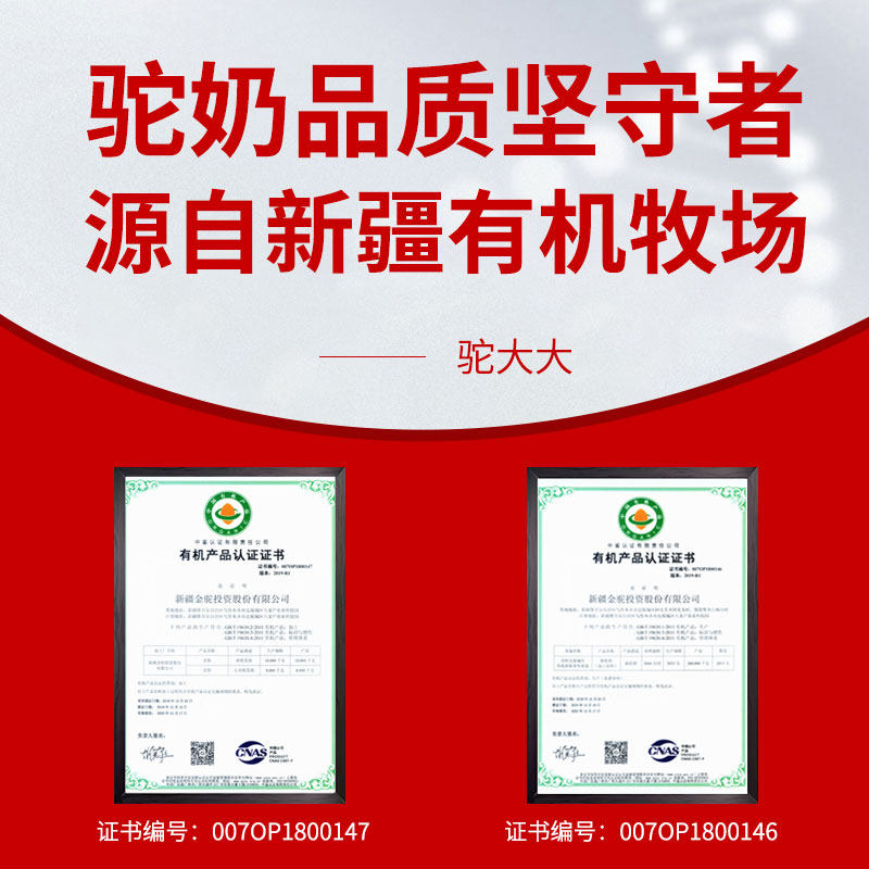 驼大大骆驼新疆正宗驼初乳配方奶粉 驼大大驼奶及驼奶粉