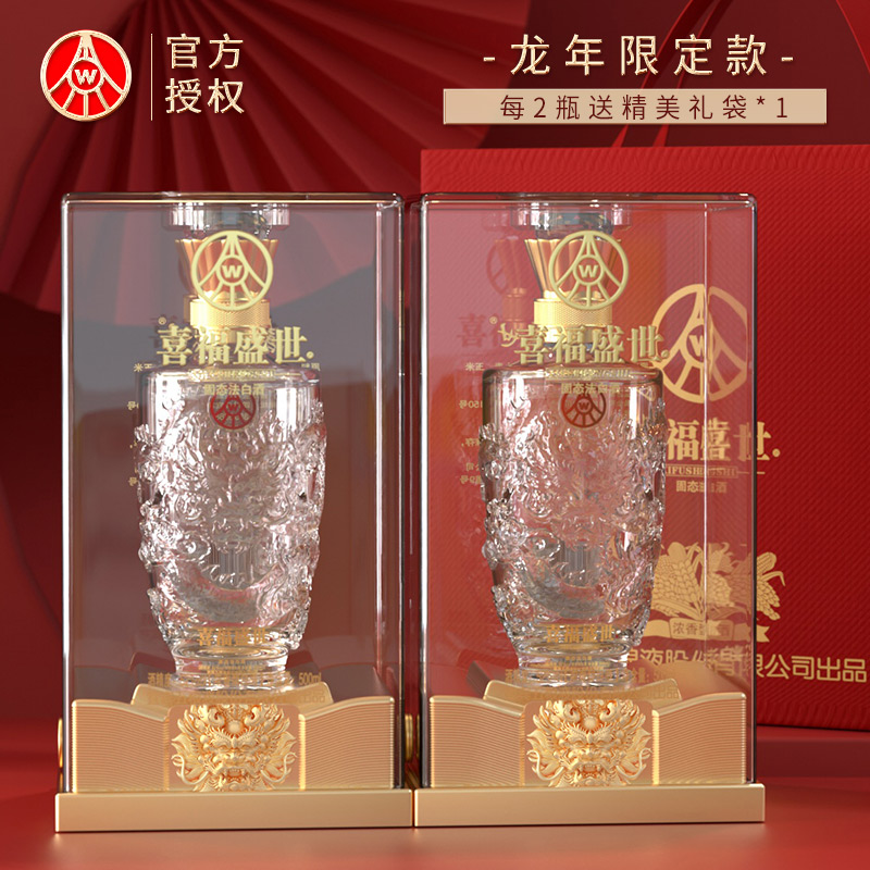 五粮液股份出品喜福盛世52度浓香型高度白酒500ml*2瓶装