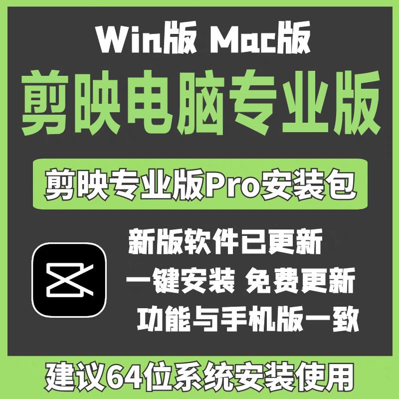 剪映基础教学视频剪映电脑版软件Win Mac视频剪辑 自动加字幕C271