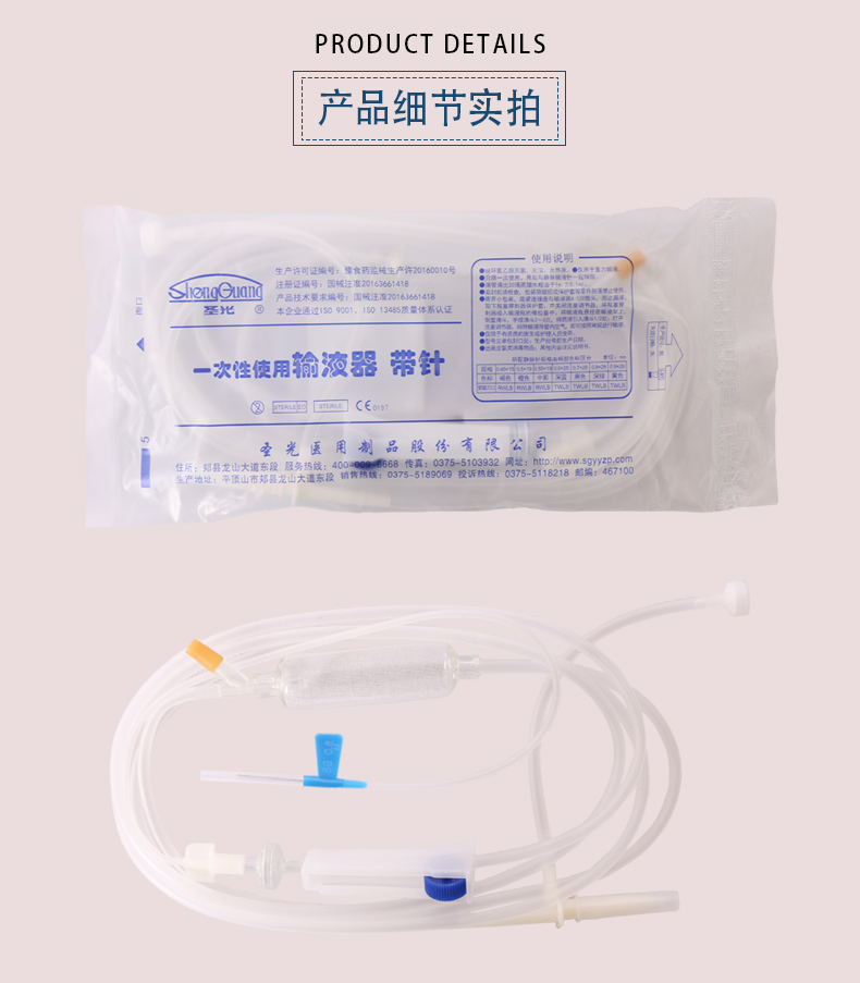 圣光牌 一次性使用无菌输液器带针 医用灭菌皮条管打点滴浇花静脉 - 图3