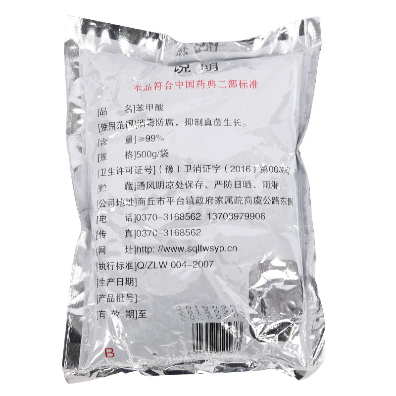 亮峰 苯甲酸粉 医用外用消毒防腐 抗菌 抑菌护理,淘宝优惠券,粉丝福利购,淘宝优惠卷