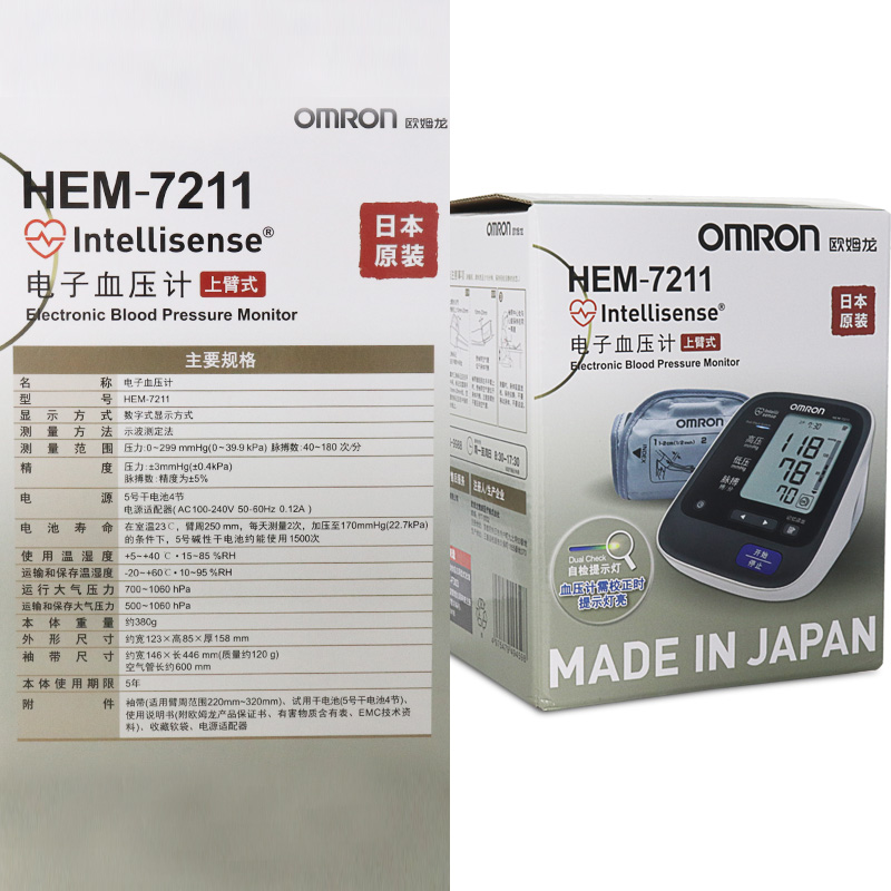 欧姆龙电子血压计HEM-7211日本原装进口上臂式全自动血压测量仪