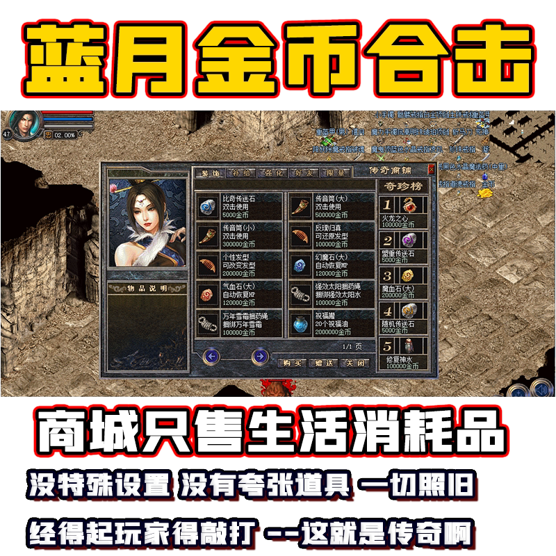 复古1.76金币纯净英雄合击蓝月传奇单机赤月终内挂版本PC电脑游戏