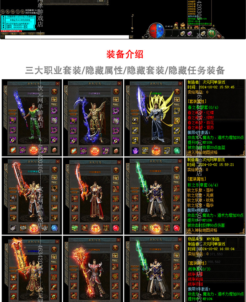 探秘传奇单机版PC电脑游戏非手游高清复古三职业隐藏地图装备任务